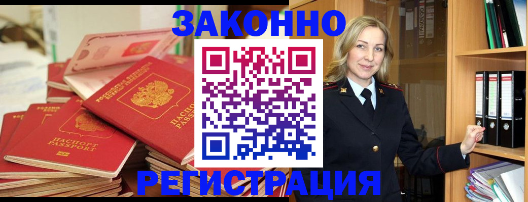 прописка паспорт в Новоаннинском