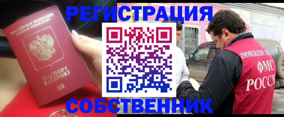 временная регистрация для всех в Новоаннинском